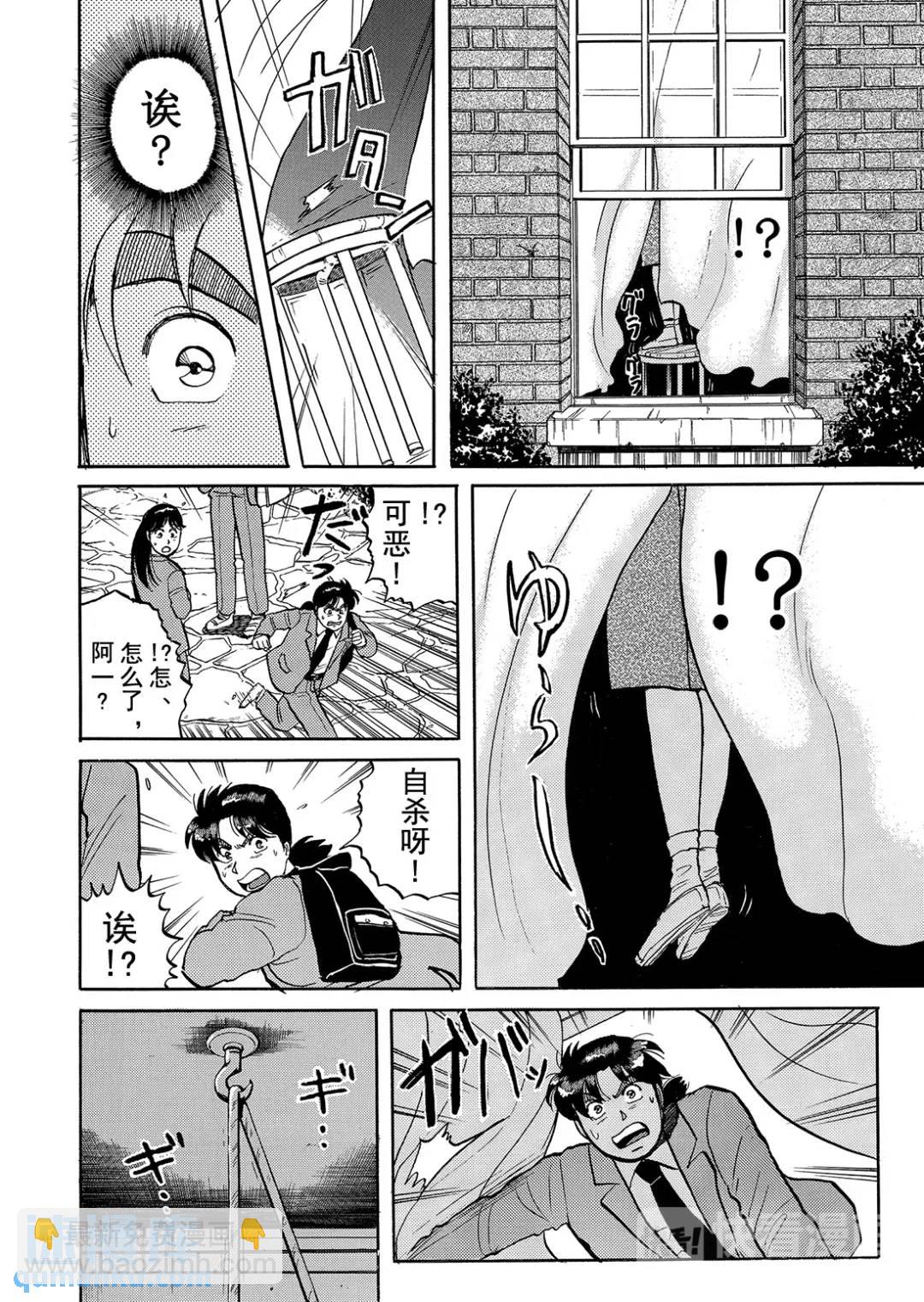 绞首学园杀人事件③-第47话