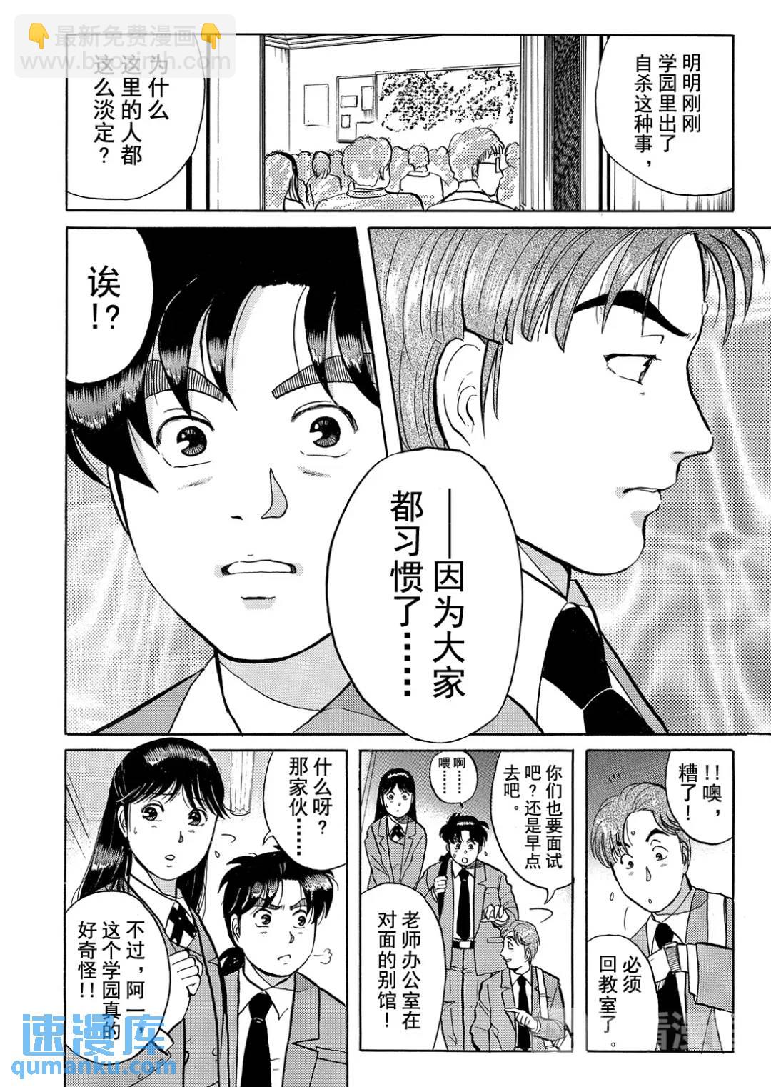 绞首学园杀人事件③-第47话