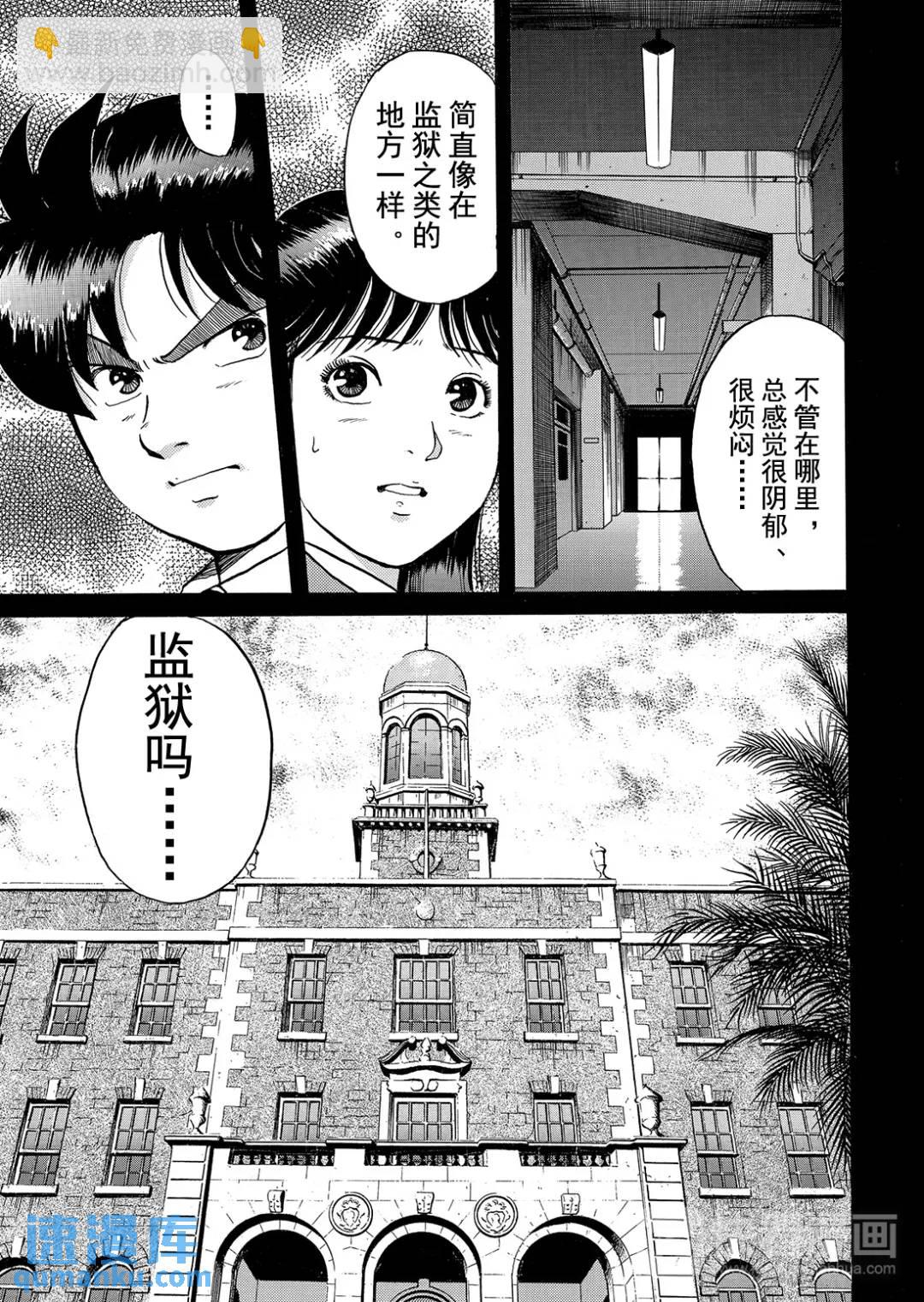 绞首学园杀人事件③-第47话