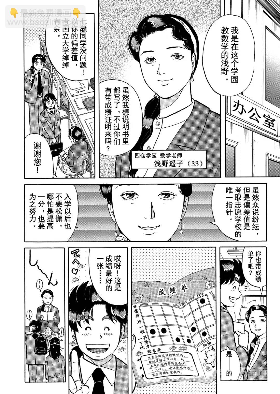 绞首学园杀人事件③-第47话
