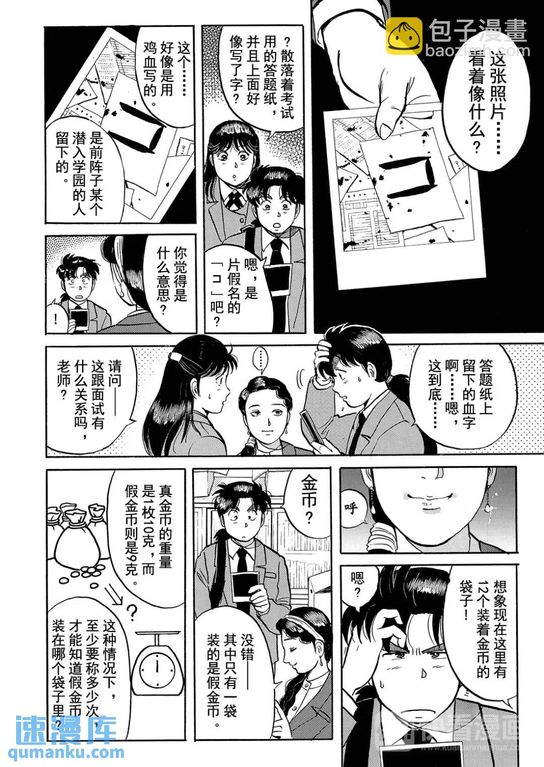 绞首学园杀人事件③-第47话