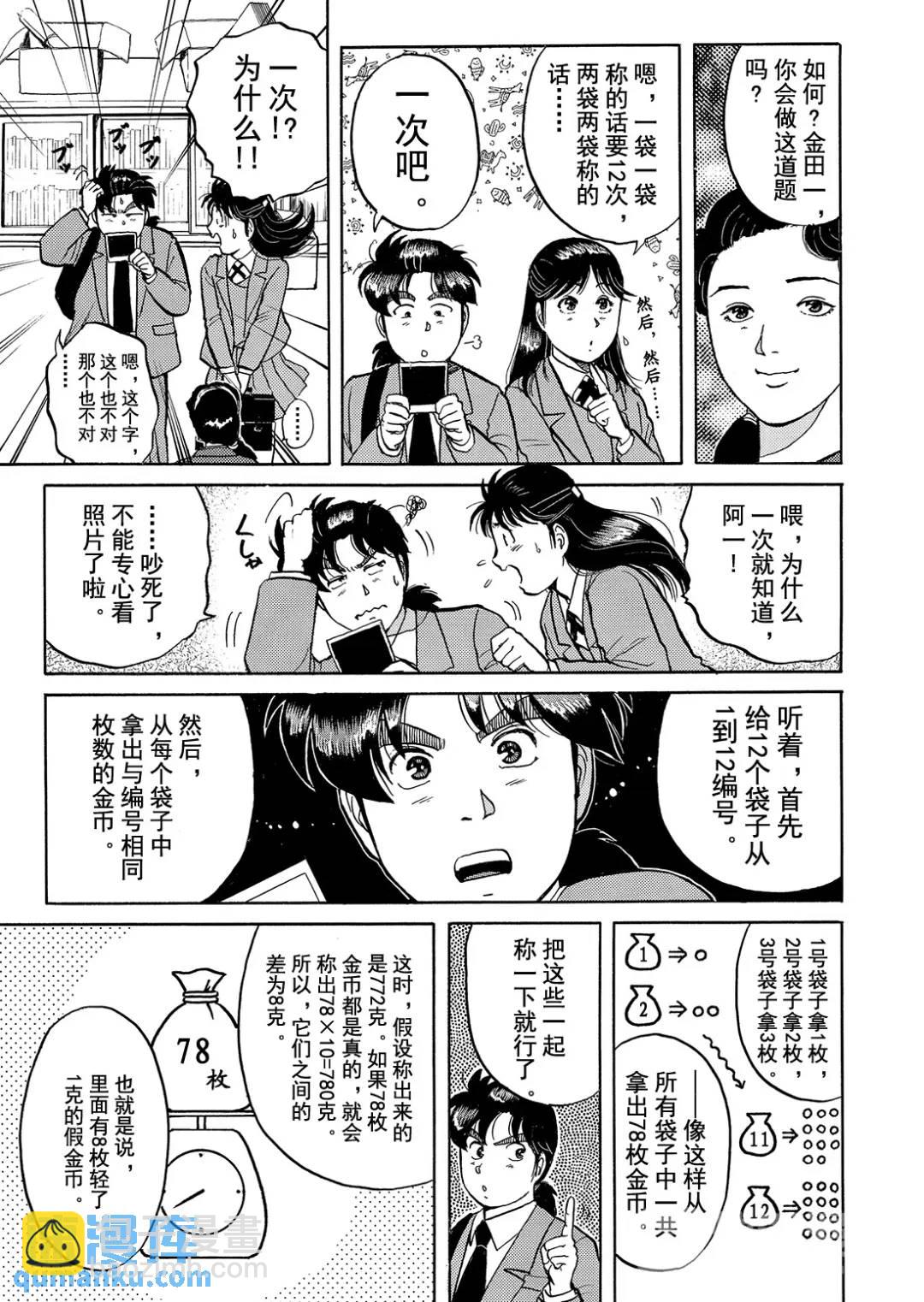 绞首学园杀人事件③-第47话