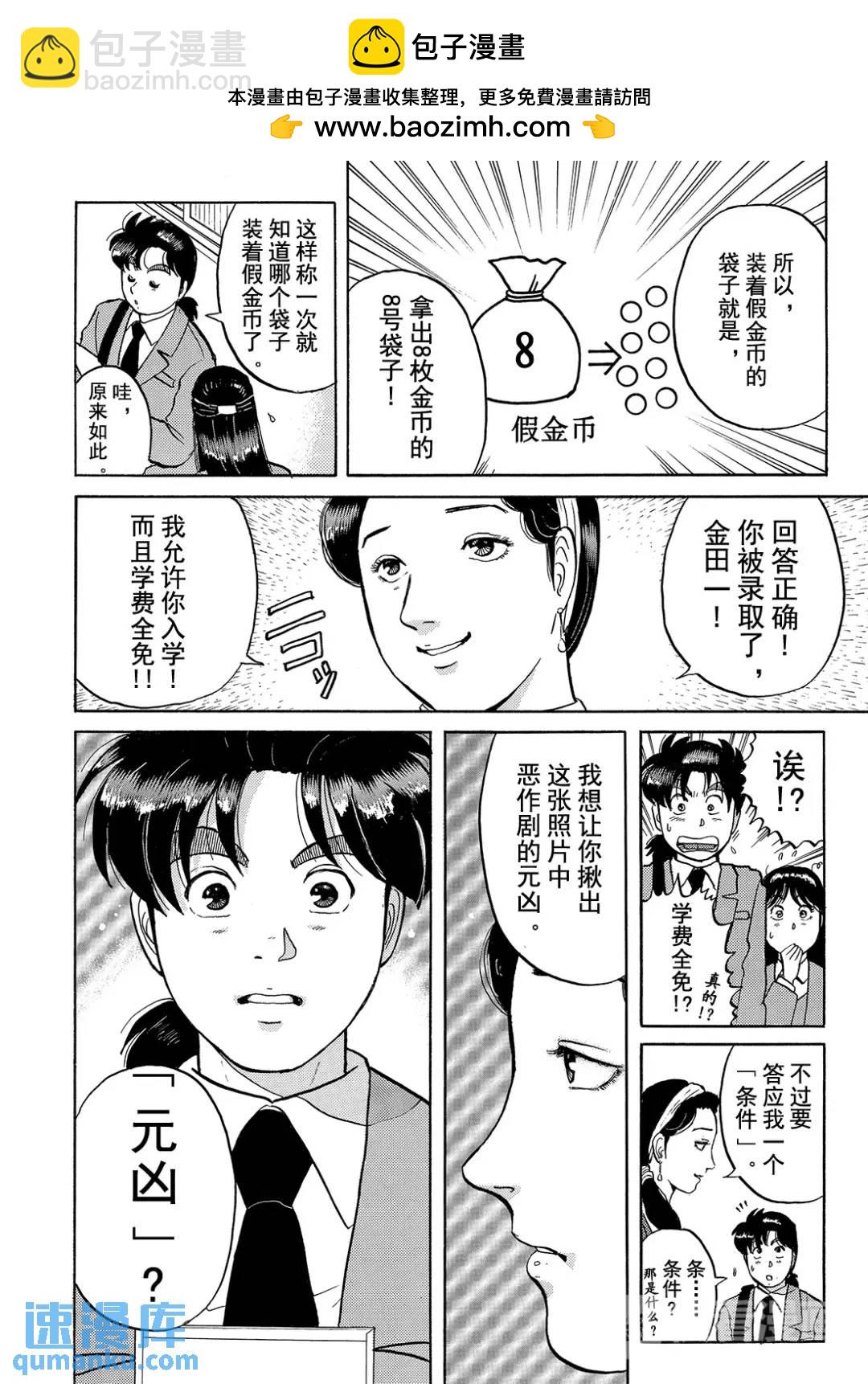 绞首学园杀人事件③-第47话