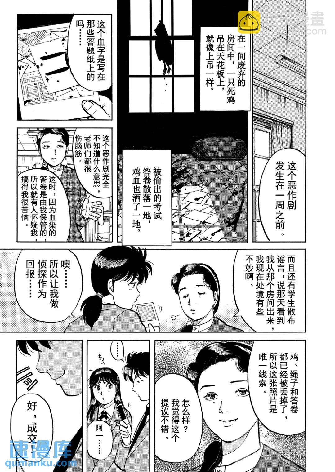 绞首学园杀人事件③-第47话