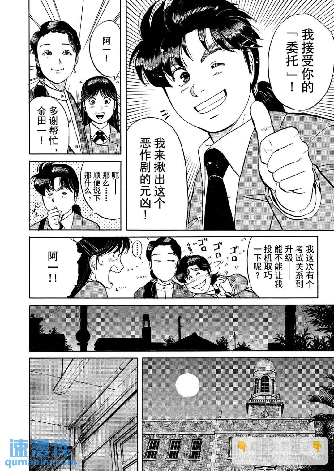 绞首学园杀人事件③-第47话