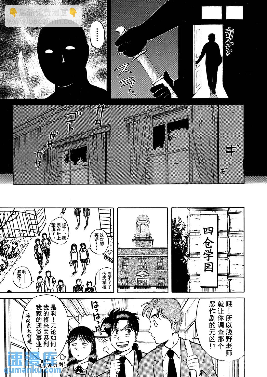 绞首学园杀人事件③-第47话