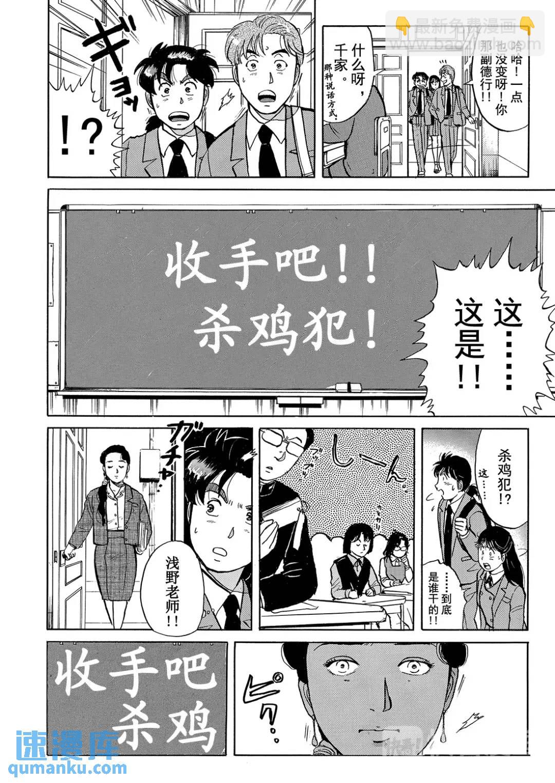 绞首学园杀人事件③-第47话