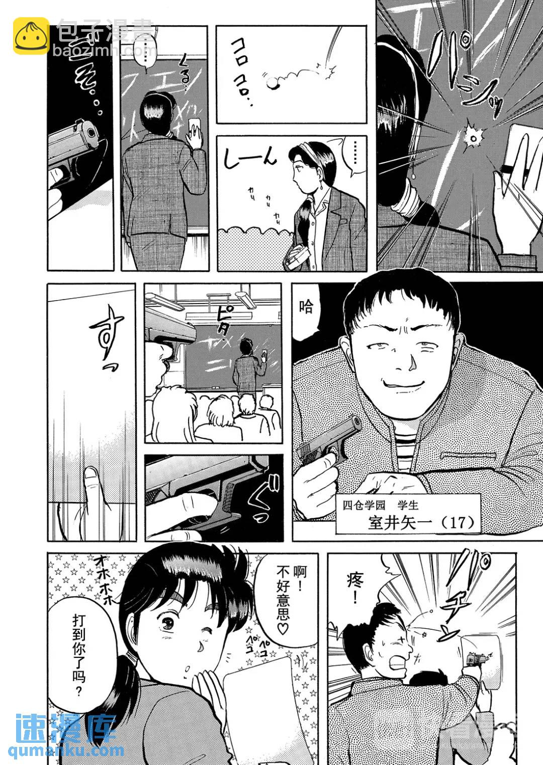 绞首学园杀人事件③-第47话