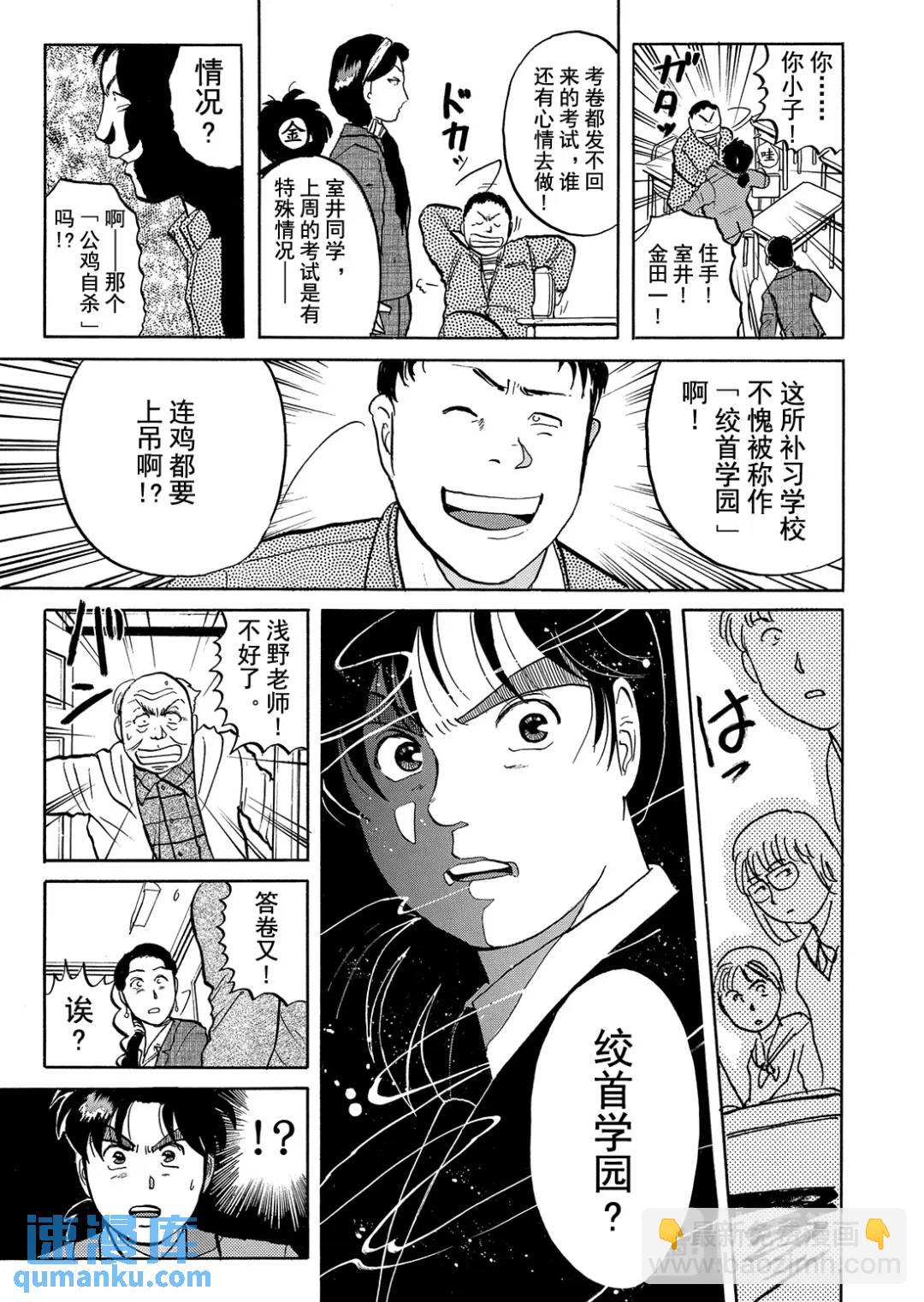 绞首学园杀人事件③-第47话