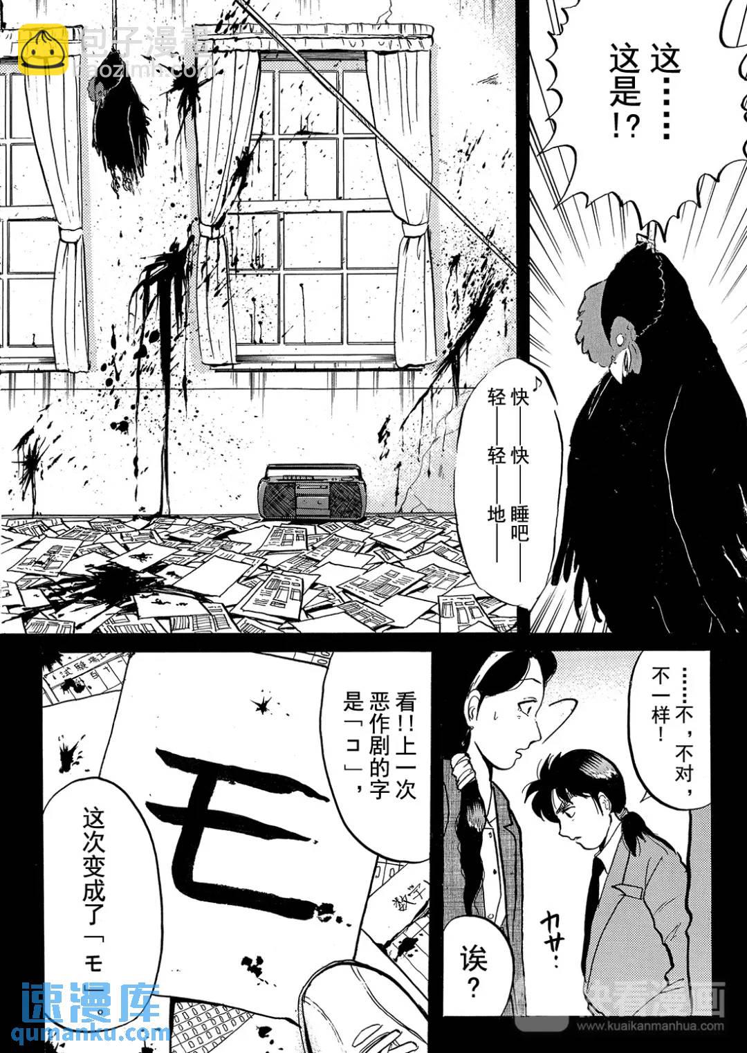 绞首学园杀人事件③-第47话
