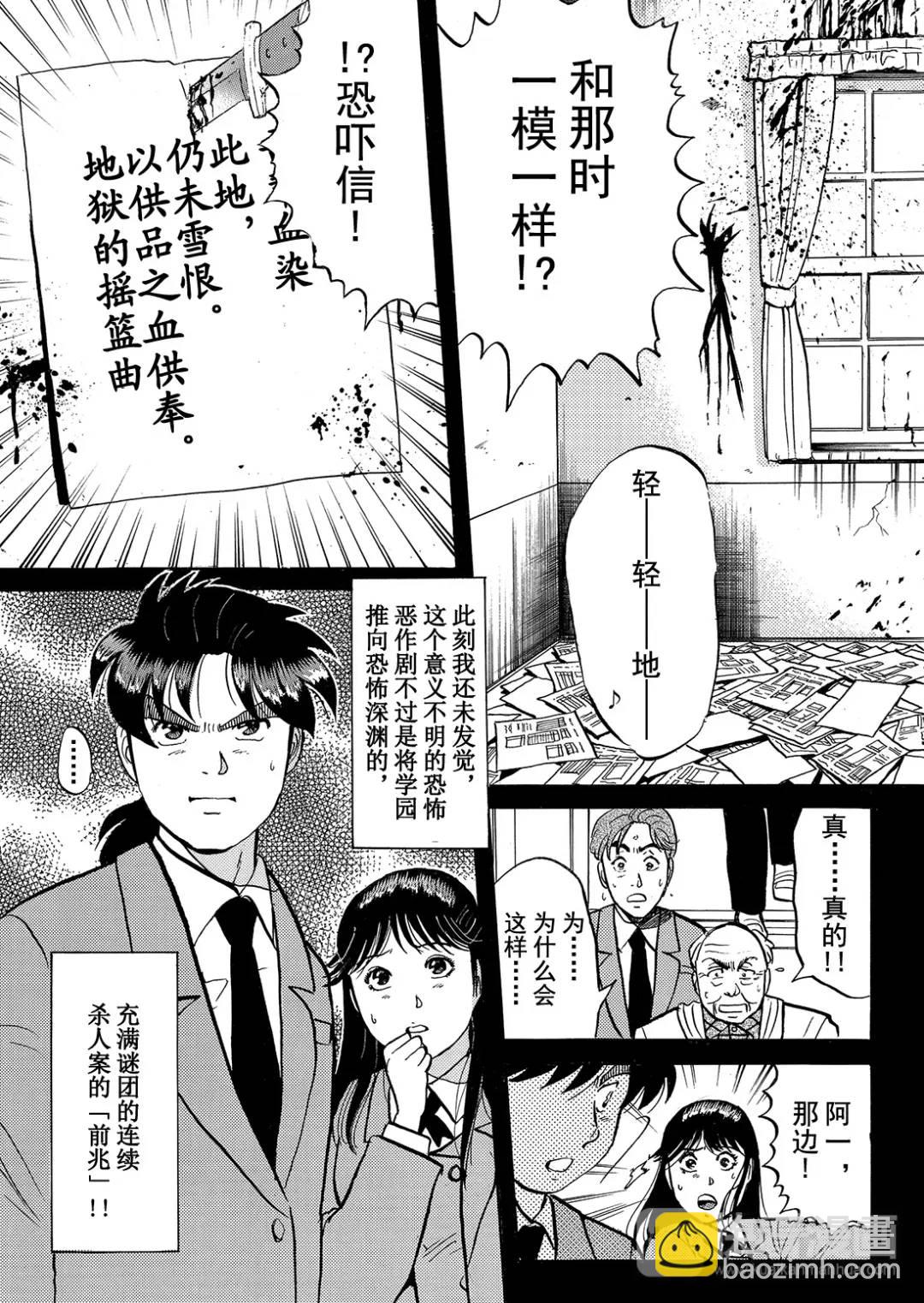 绞首学园杀人事件③-第47话