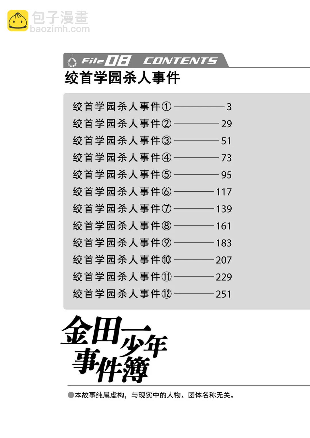 绞首学园杀人事件③-第47话