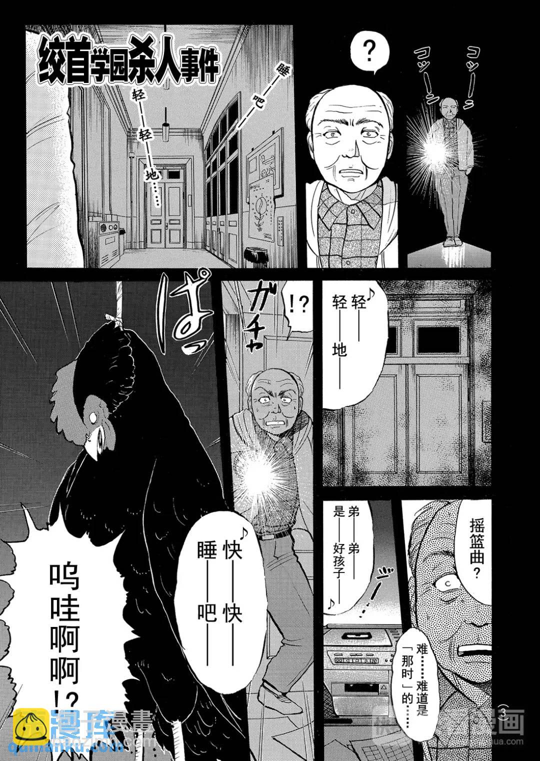绞首学园杀人事件③-第47话