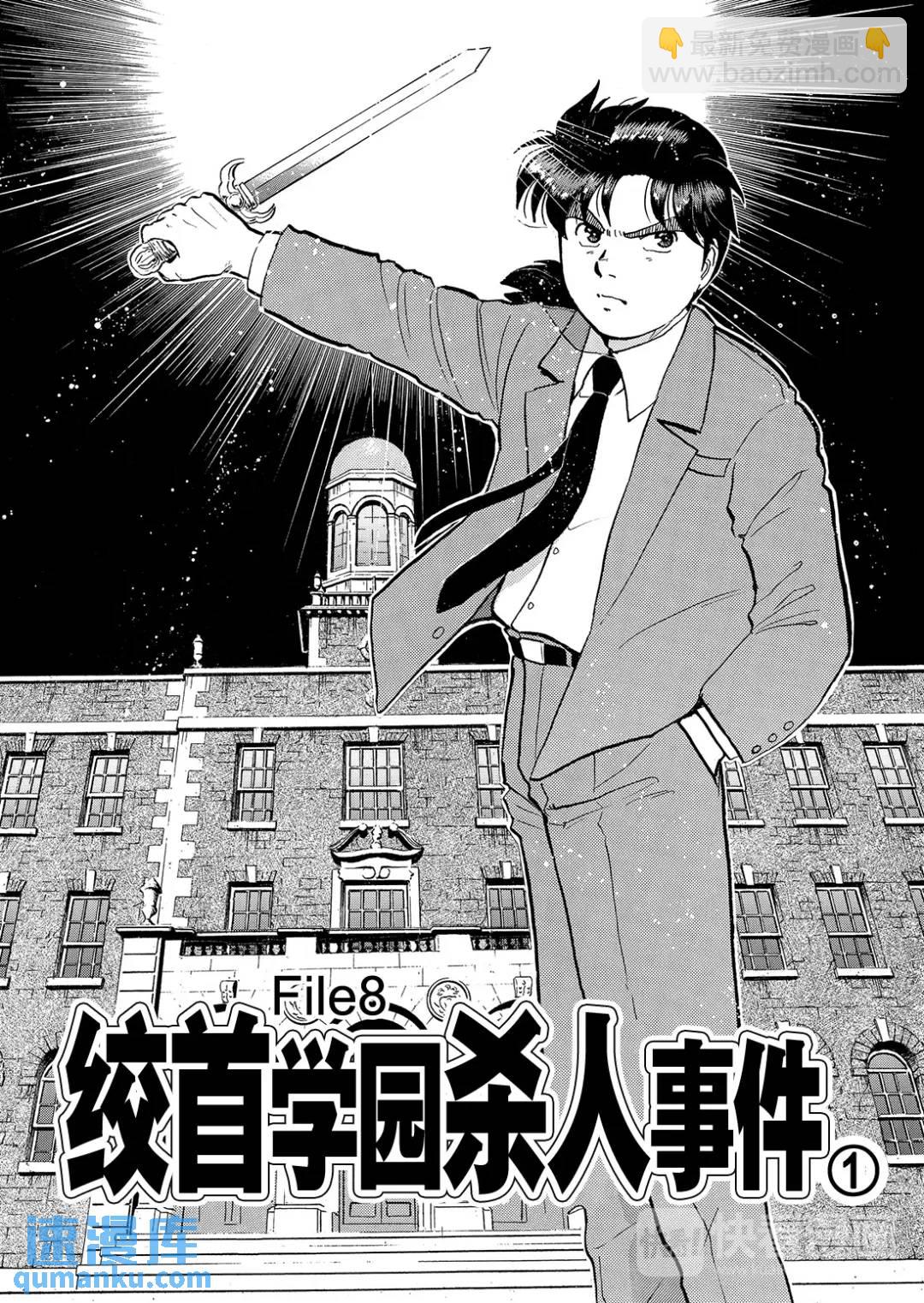 绞首学园杀人事件③-第47话