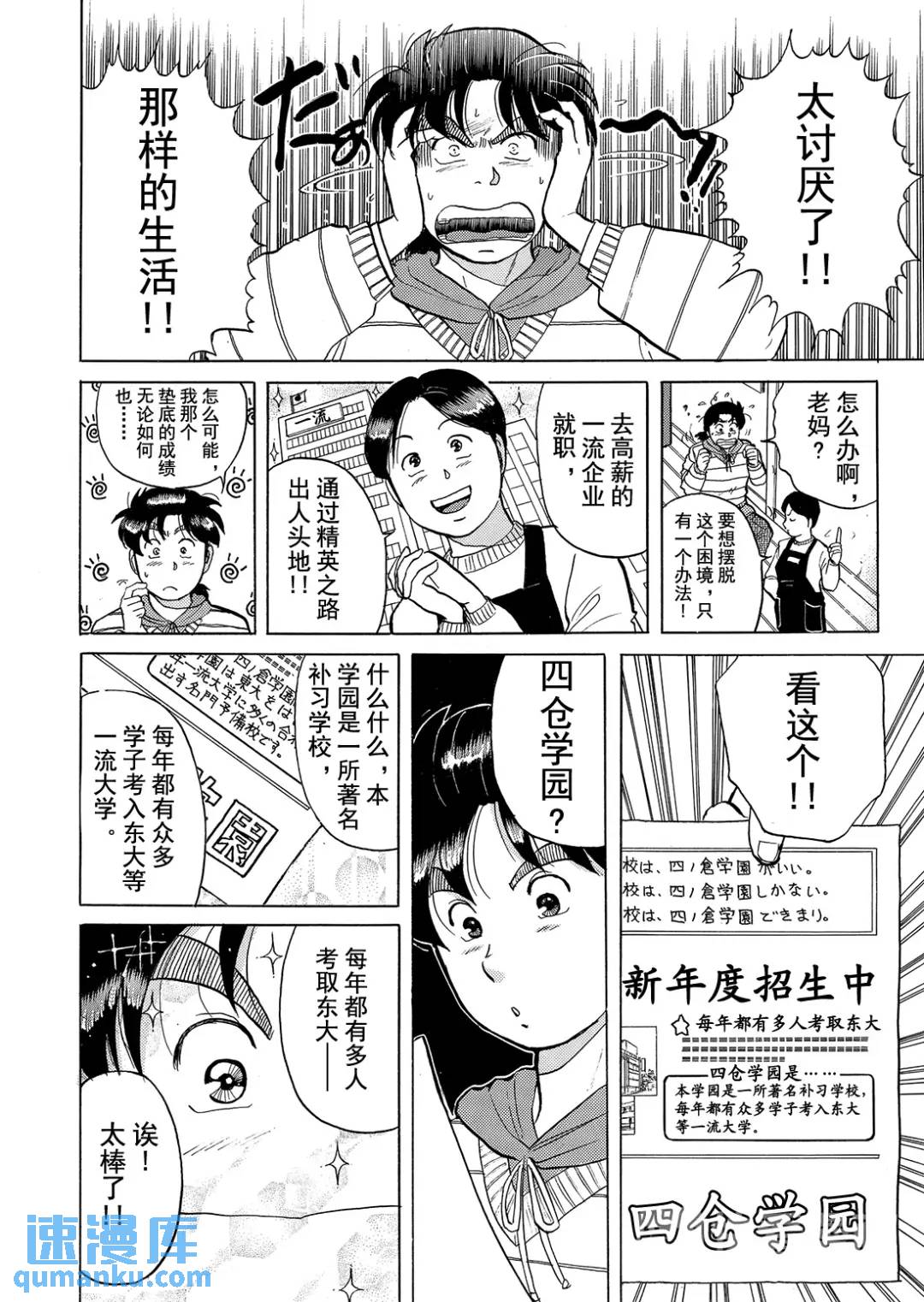 绞首学园杀人事件③-第47话