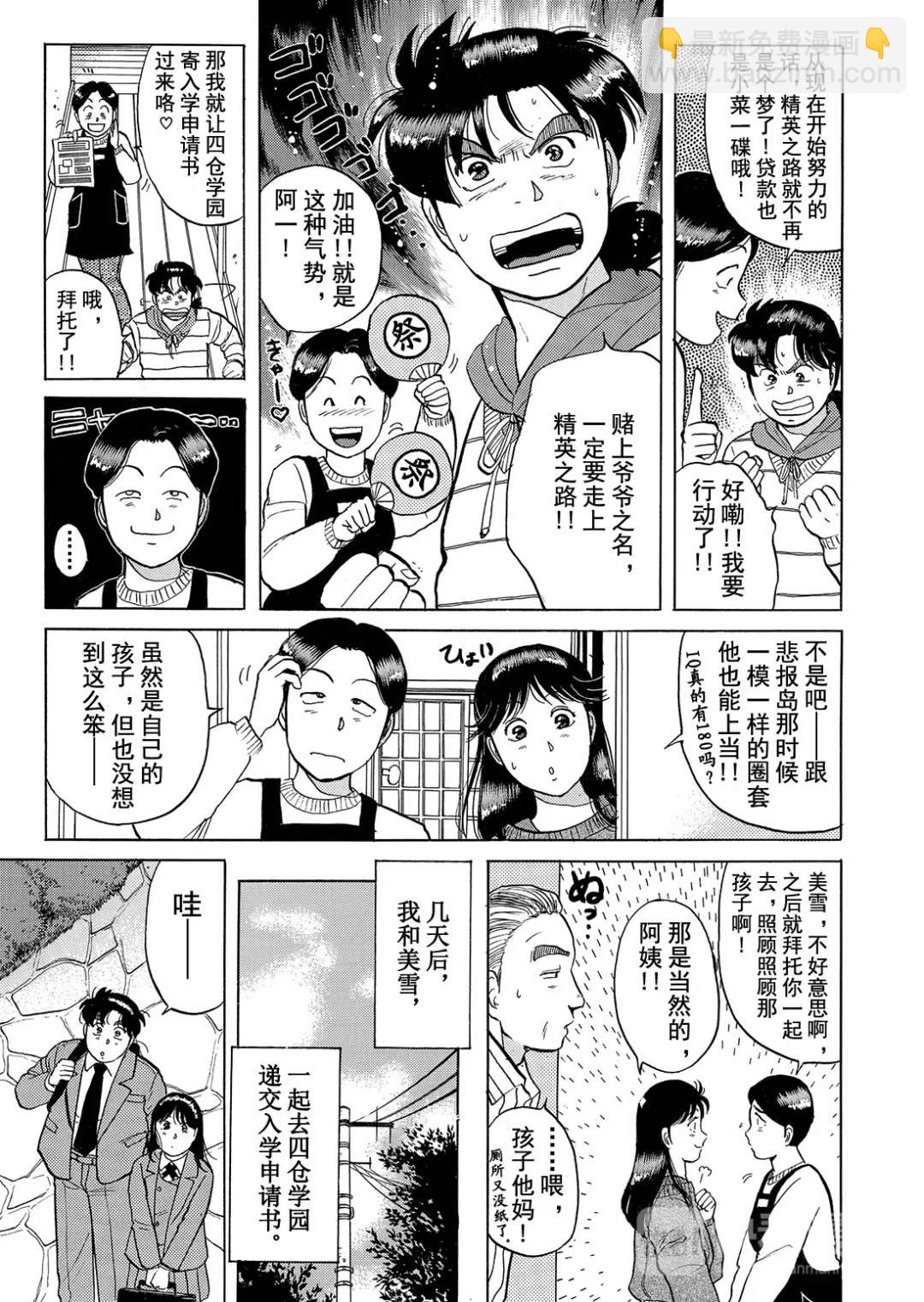 绞首学园杀人事件③-第47话