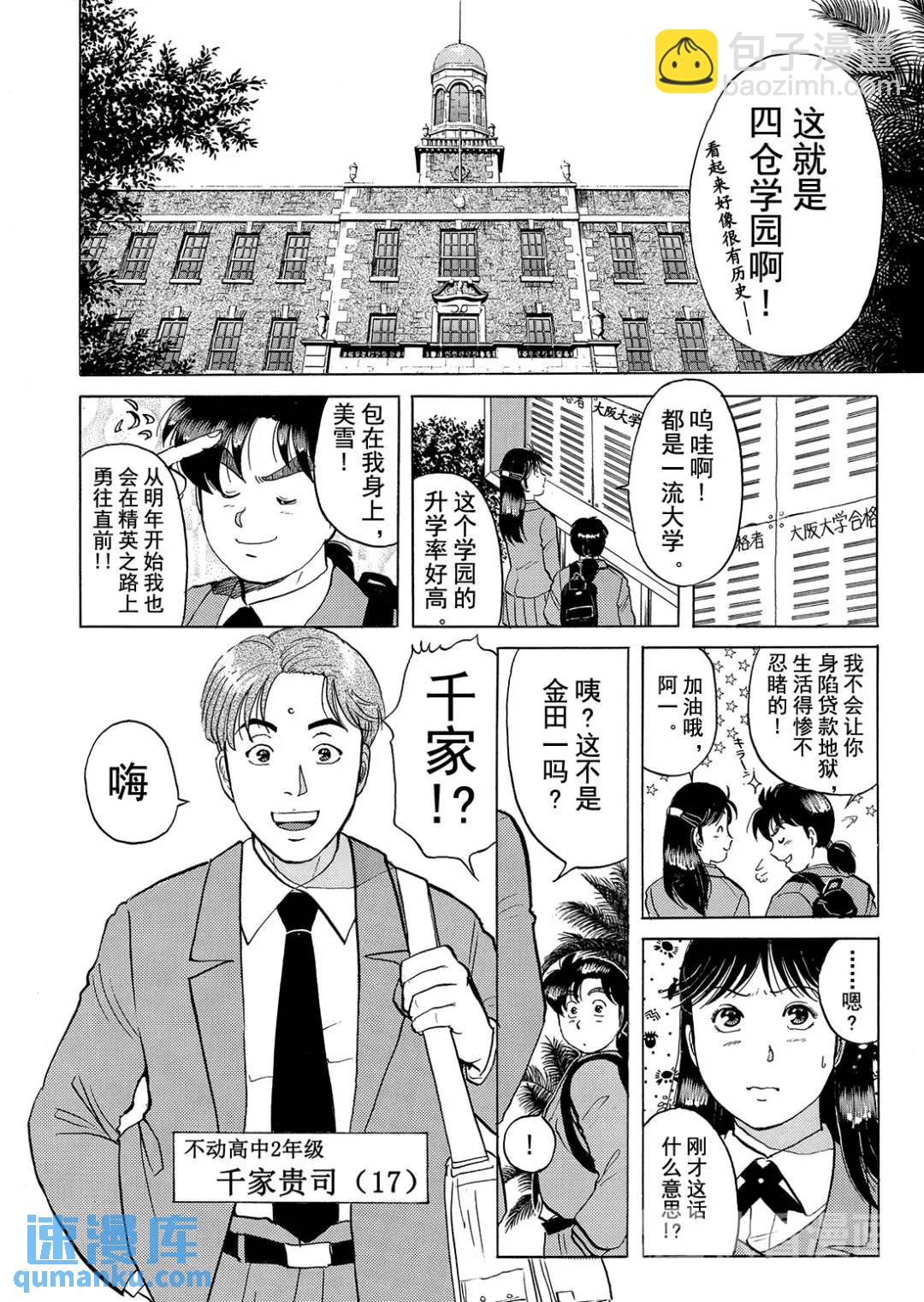 绞首学园杀人事件③-第47话