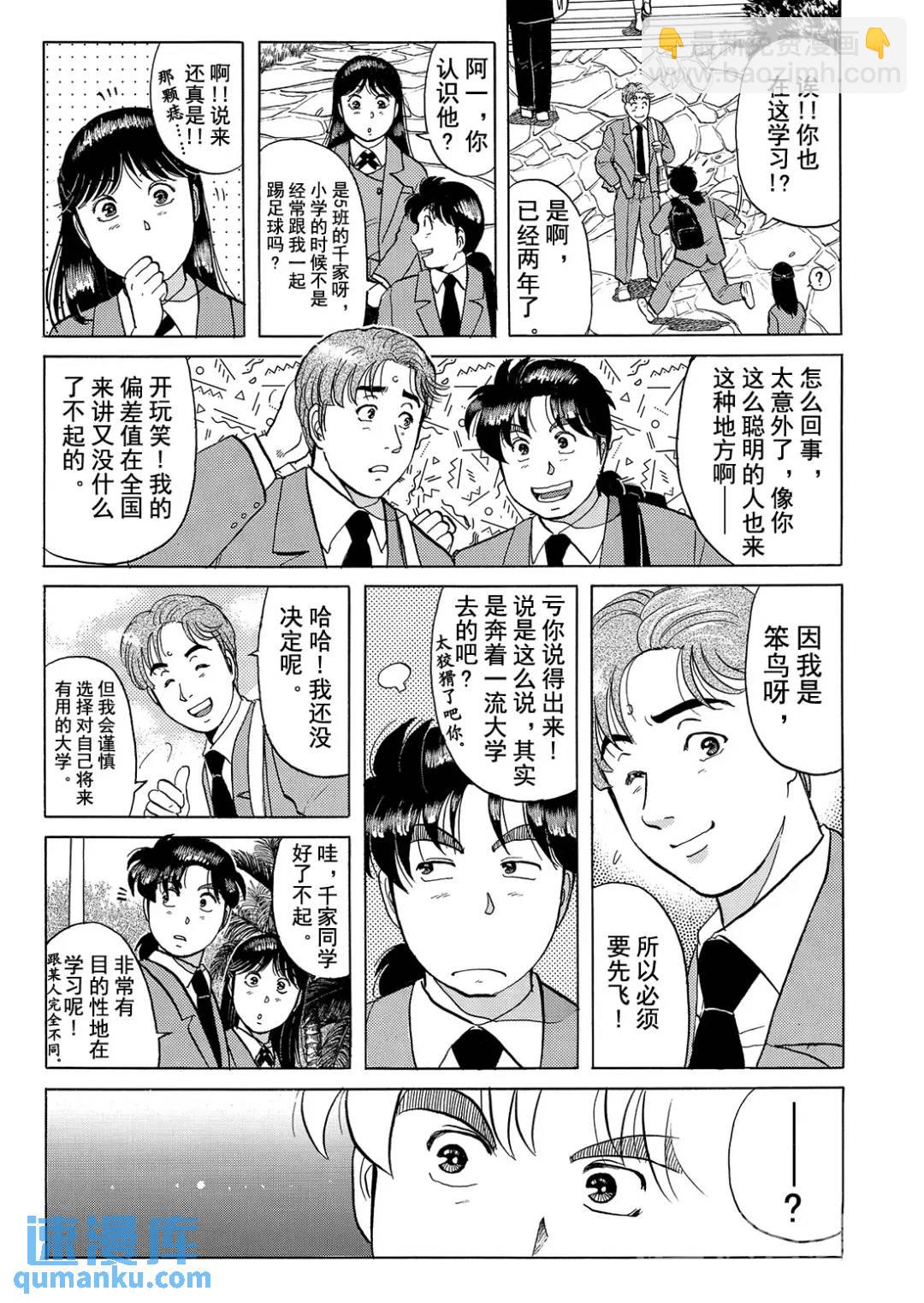 绞首学园杀人事件⑤-第49话