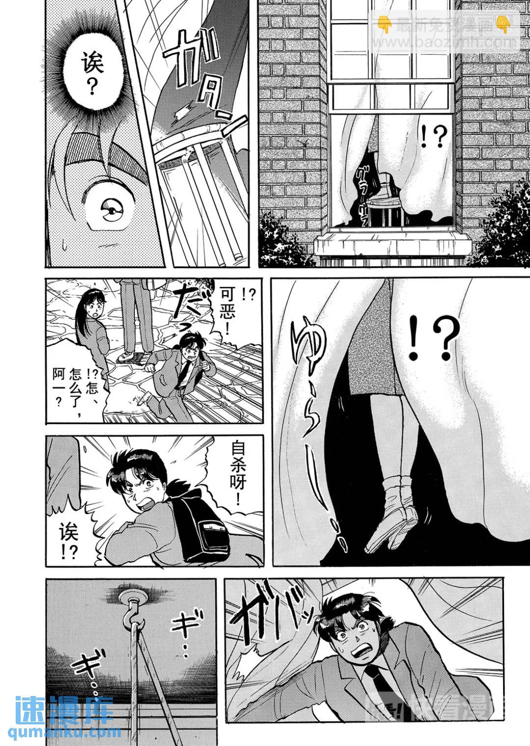 绞首学园杀人事件⑤-第49话