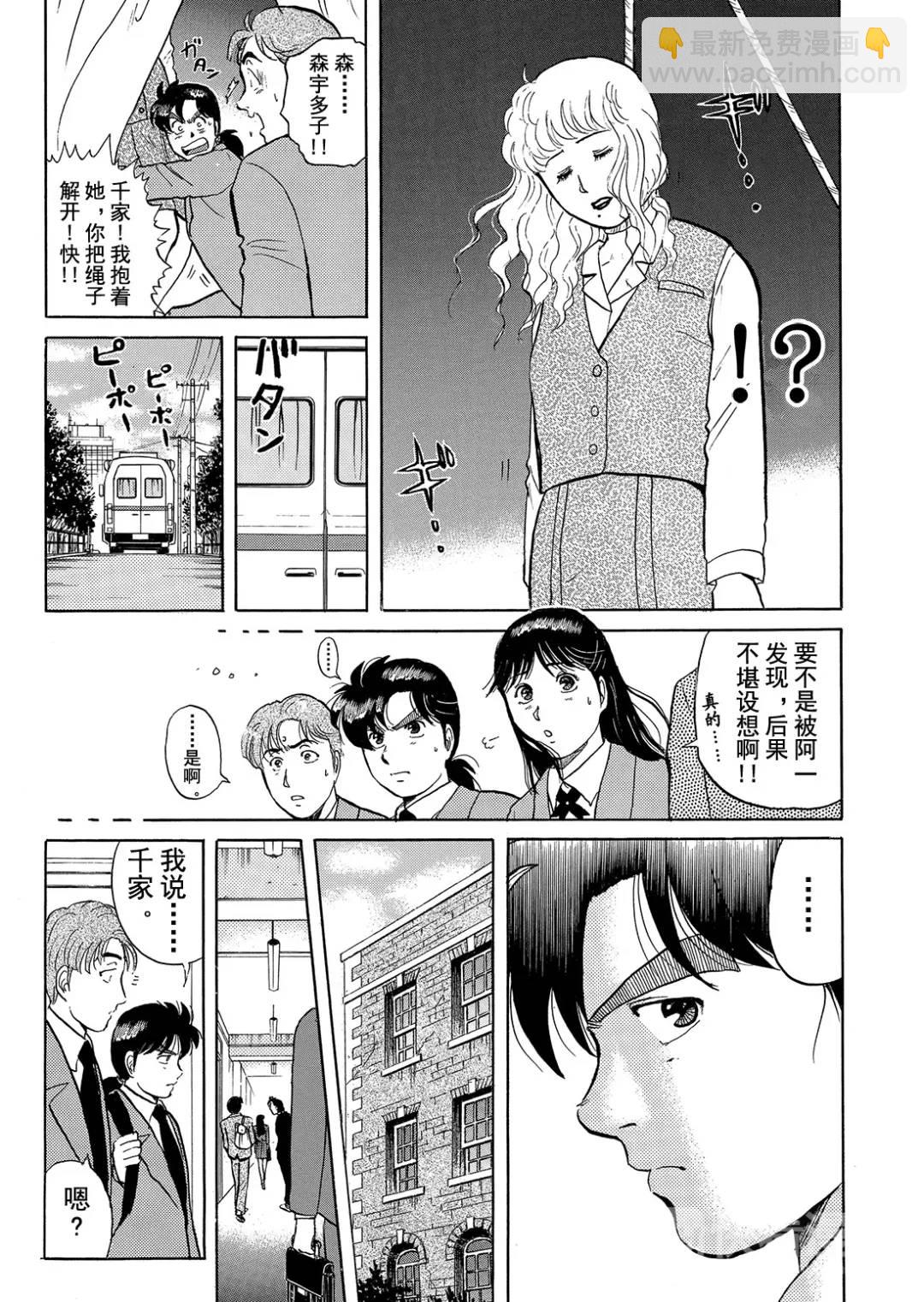 绞首学园杀人事件⑤-第49话