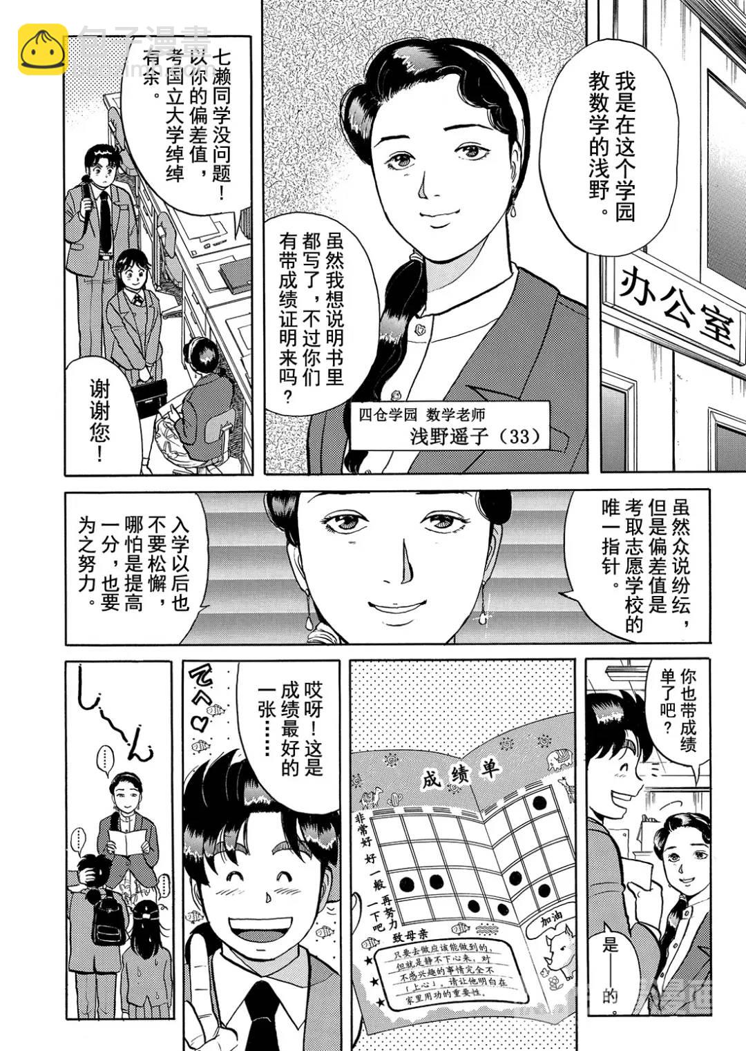 绞首学园杀人事件⑤-第49话
