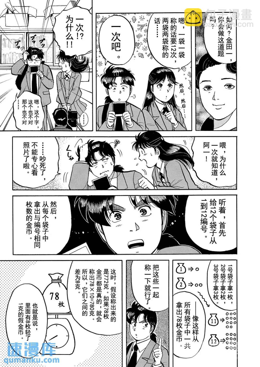 绞首学园杀人事件⑤-第49话