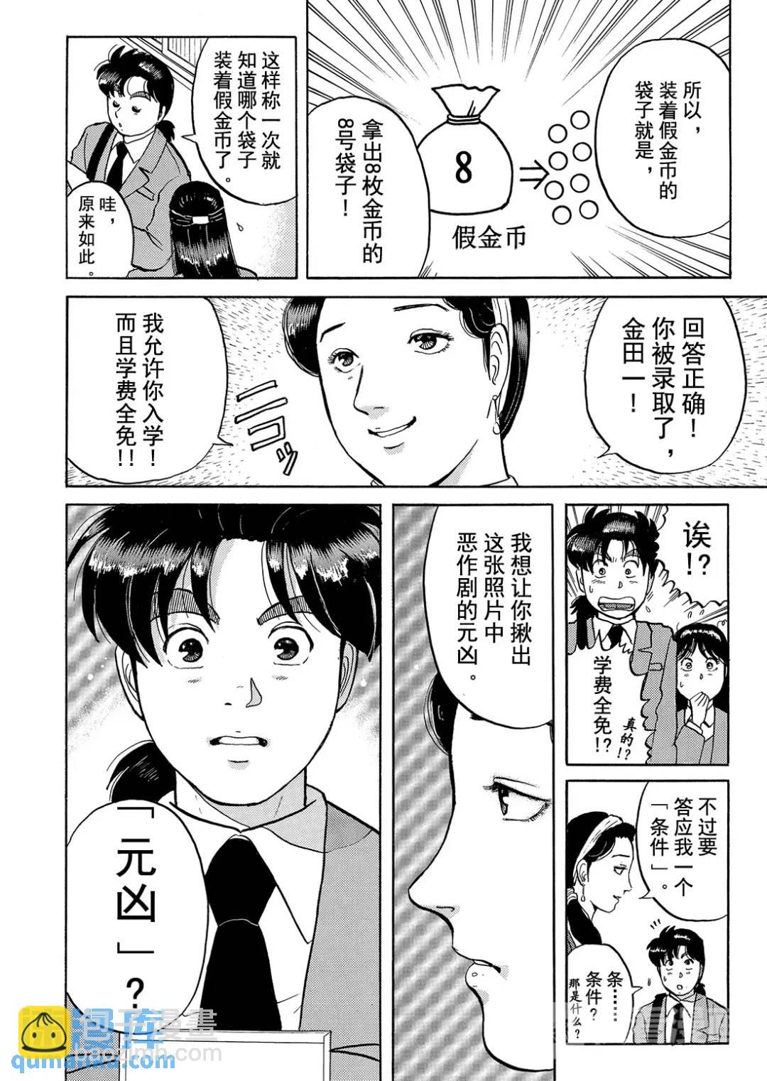 绞首学园杀人事件⑤-第49话