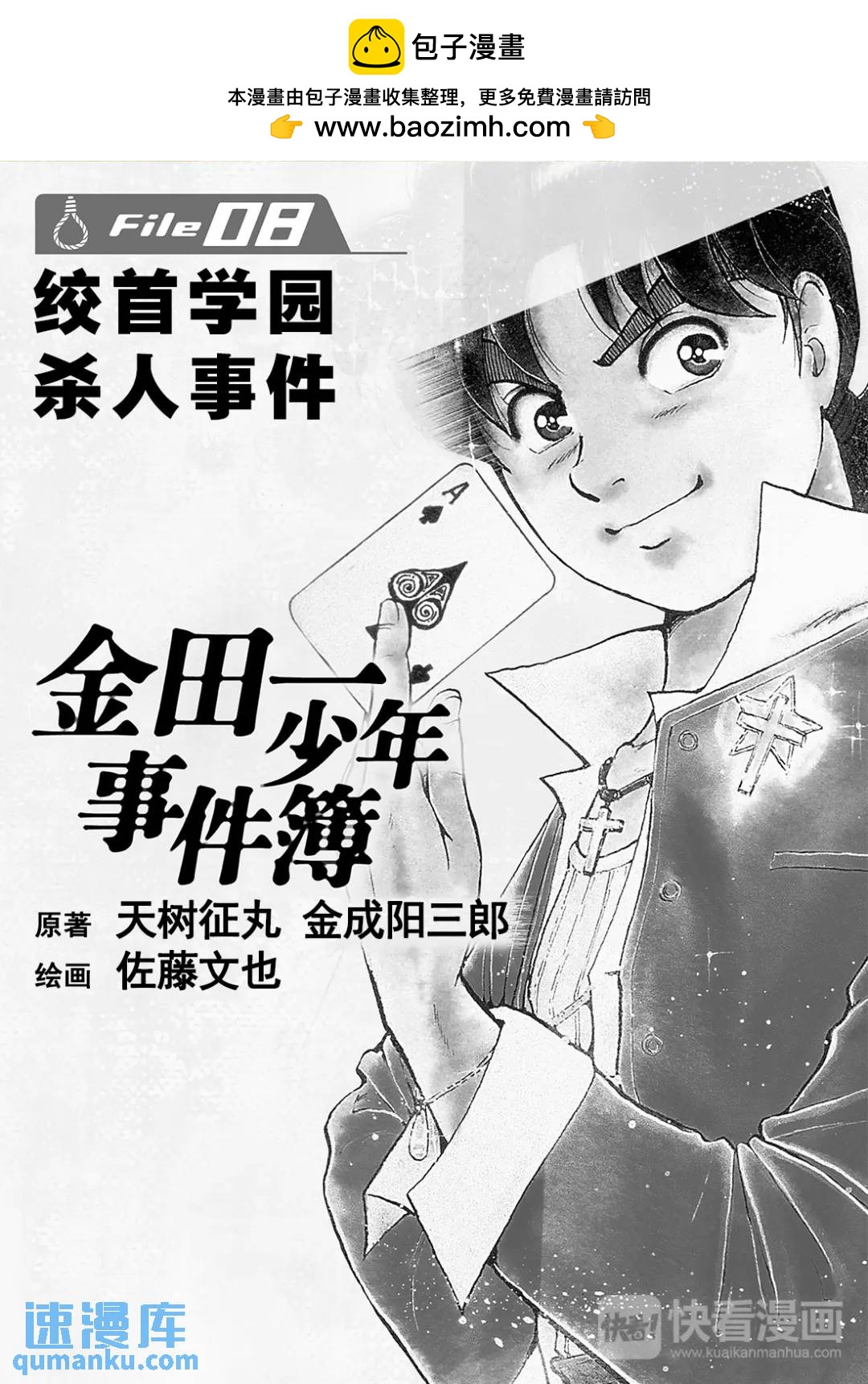 绞首学园杀人事件⑤-第49话