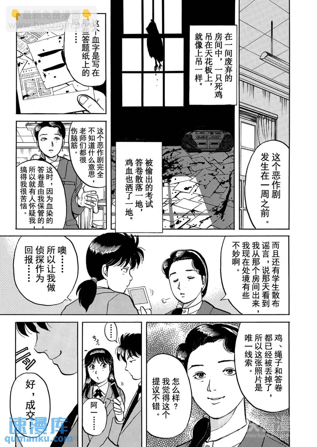 绞首学园杀人事件⑤-第49话