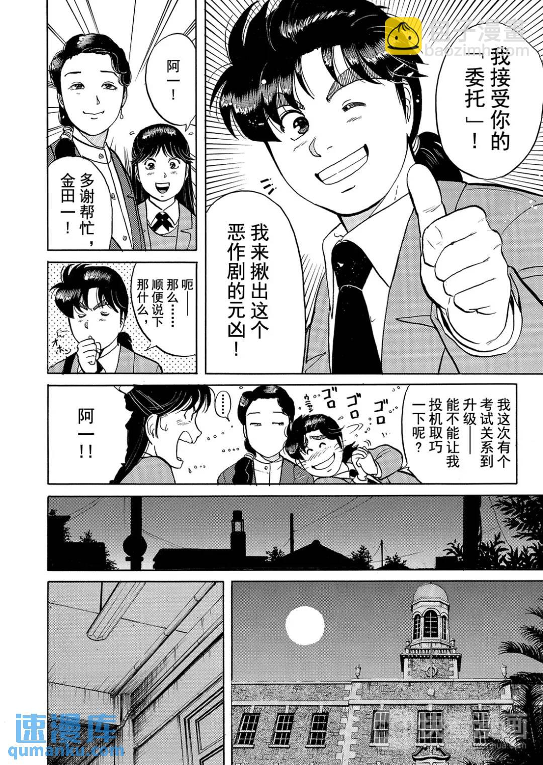 绞首学园杀人事件⑤-第49话