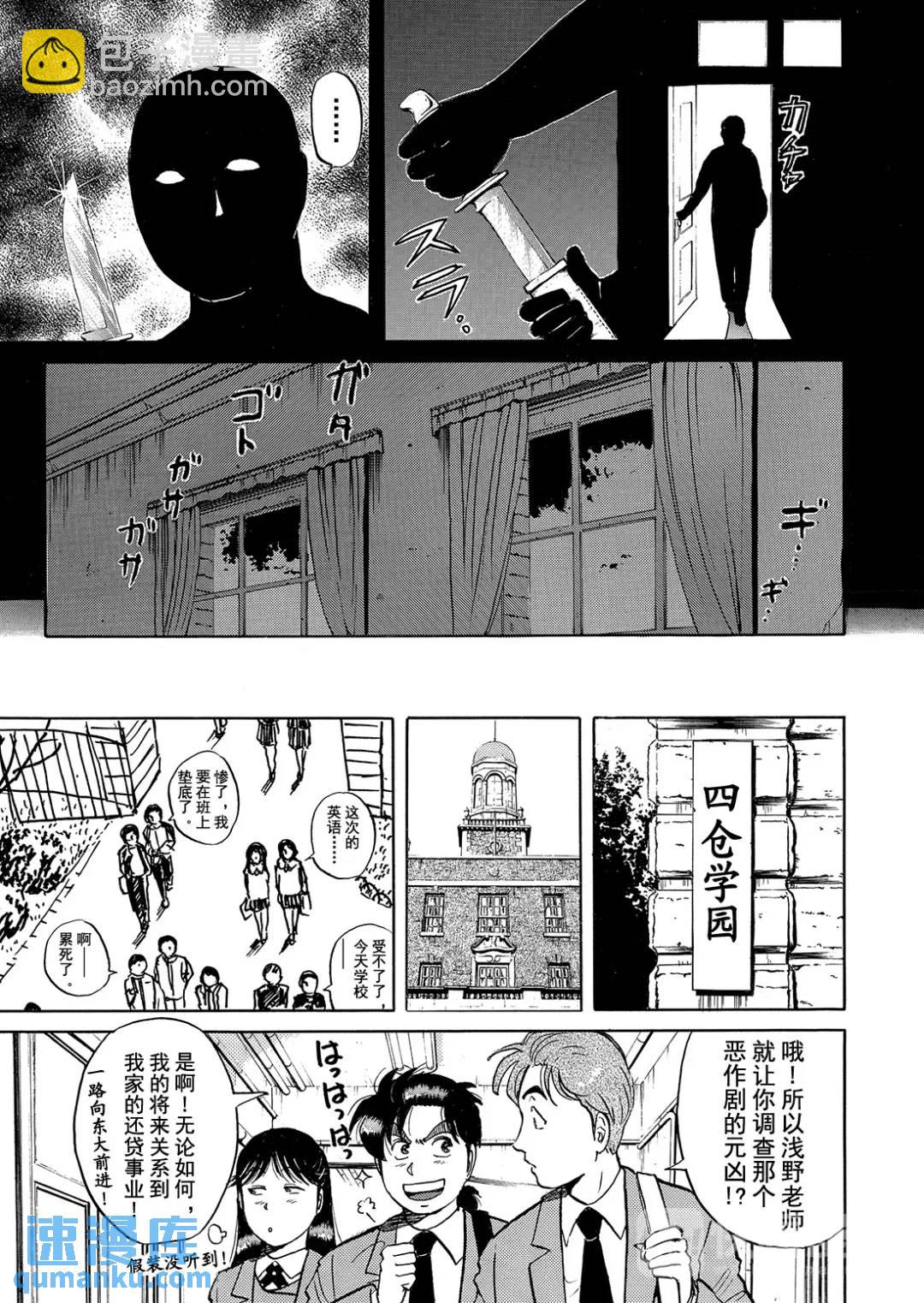 绞首学园杀人事件⑤-第49话