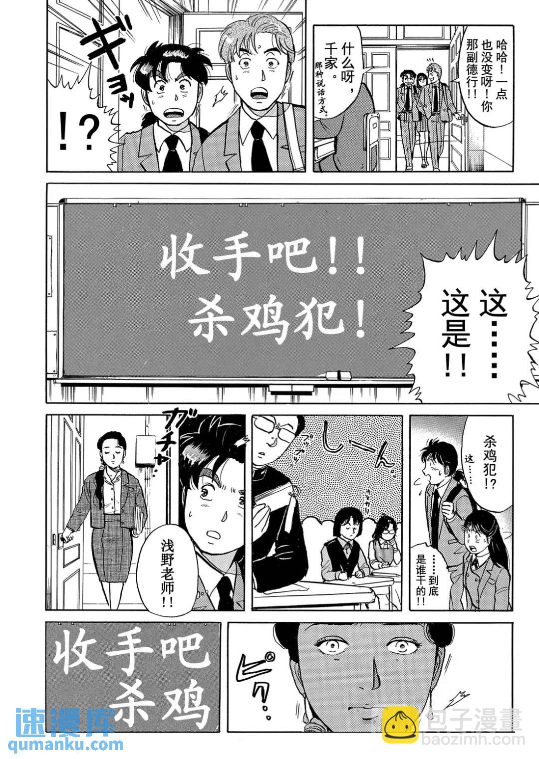 绞首学园杀人事件⑤-第49话