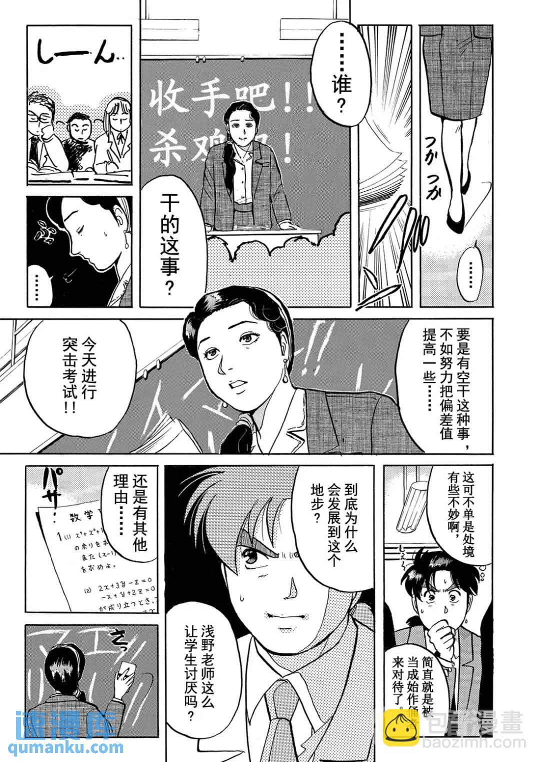 绞首学园杀人事件⑤-第49话