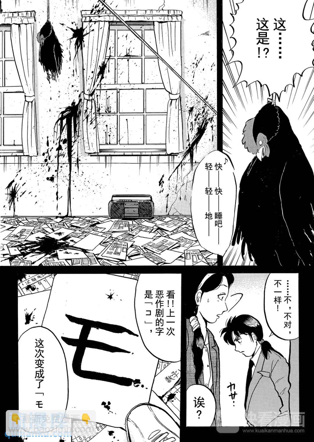 绞首学园杀人事件⑤-第49话