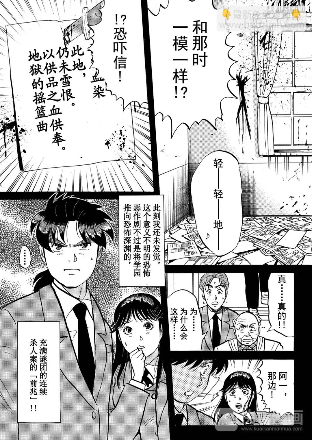 绞首学园杀人事件⑤-第49话