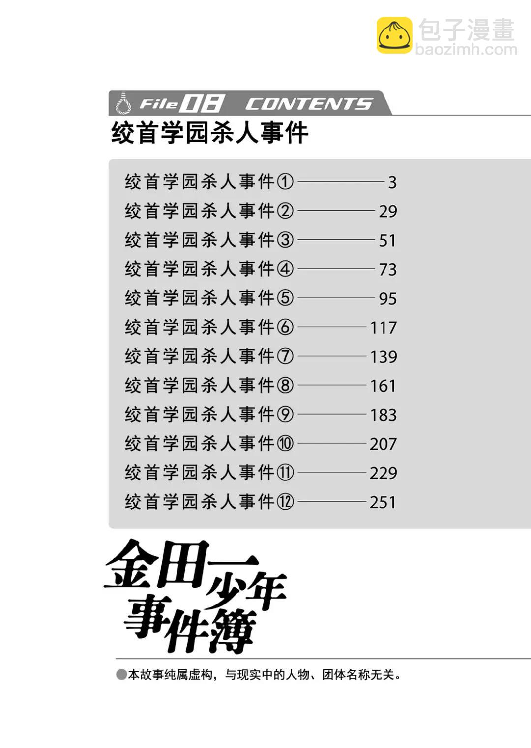 绞首学园杀人事件⑤-第49话
