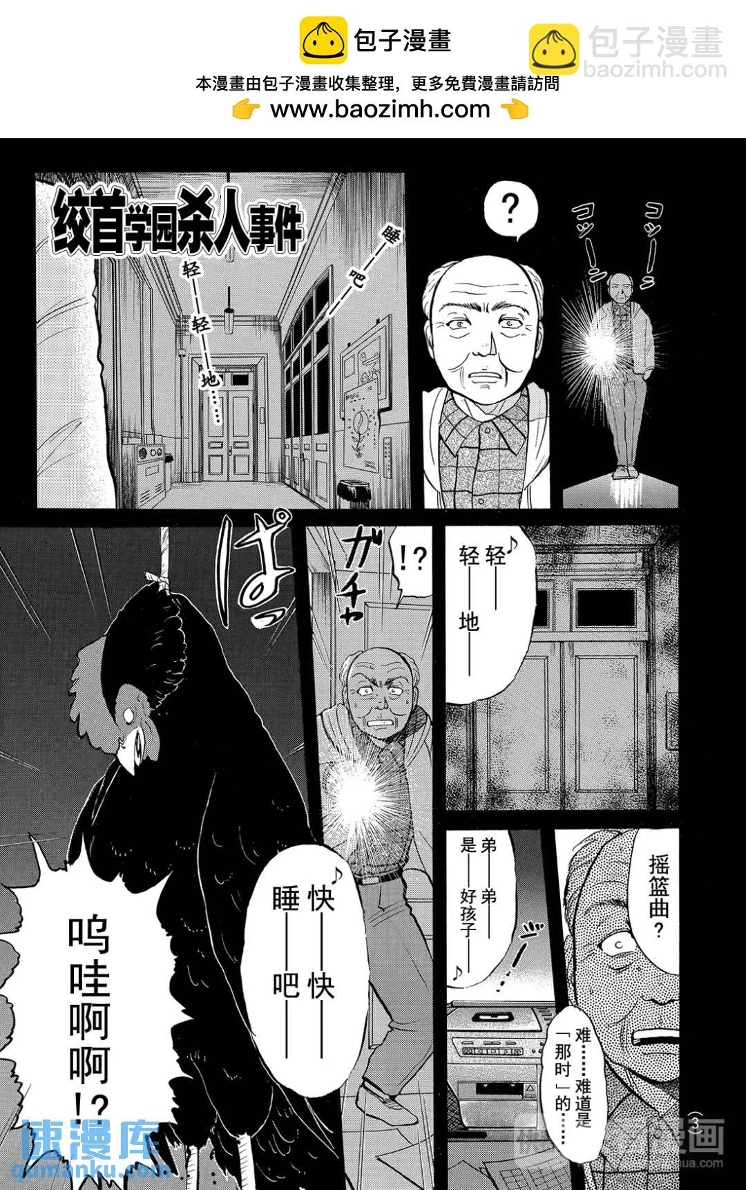 绞首学园杀人事件⑤-第49话