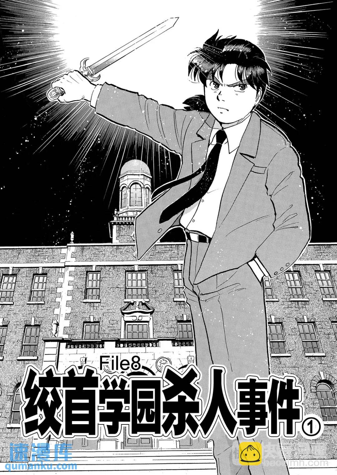 绞首学园杀人事件⑤-第49话