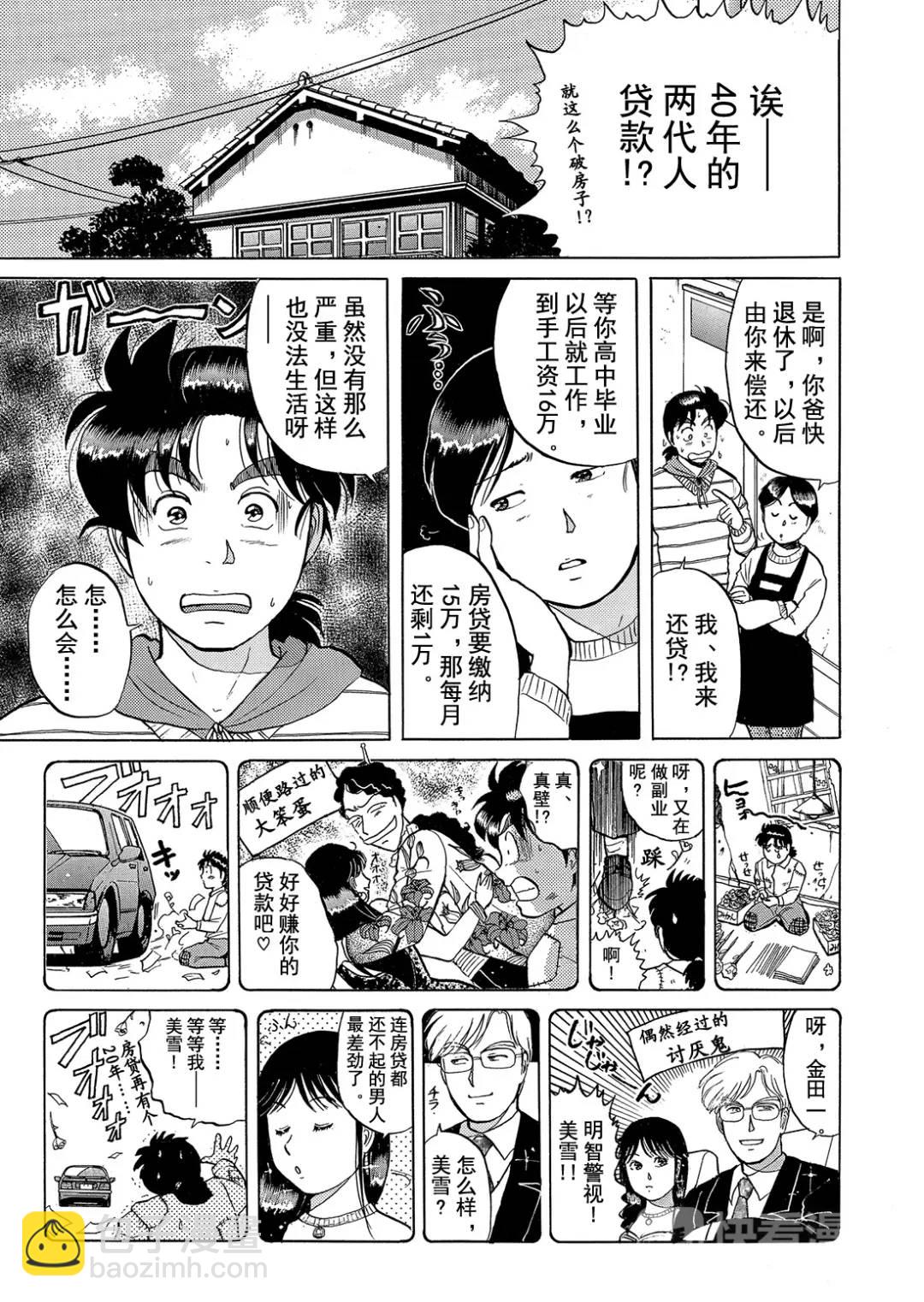 绞首学园杀人事件⑤-第49话
