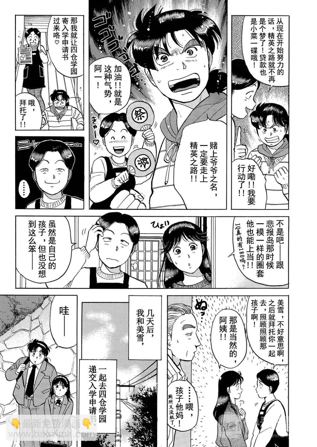 绞首学园杀人事件⑤-第49话