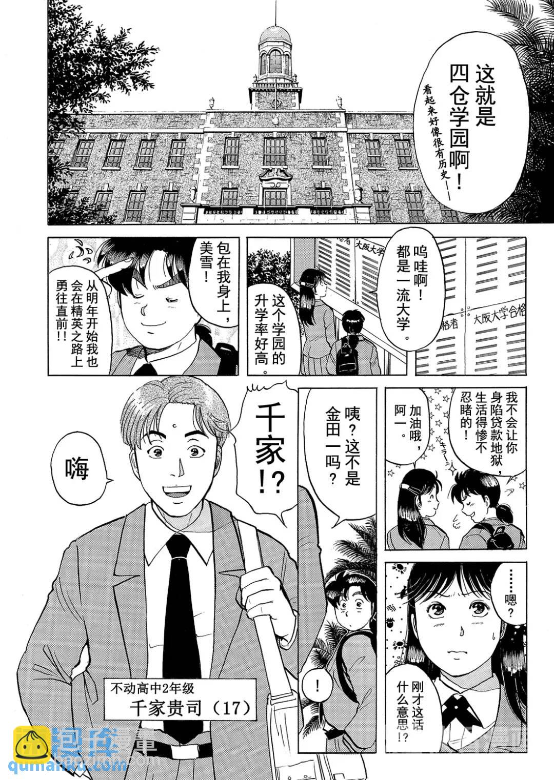 绞首学园杀人事件⑤-第49话