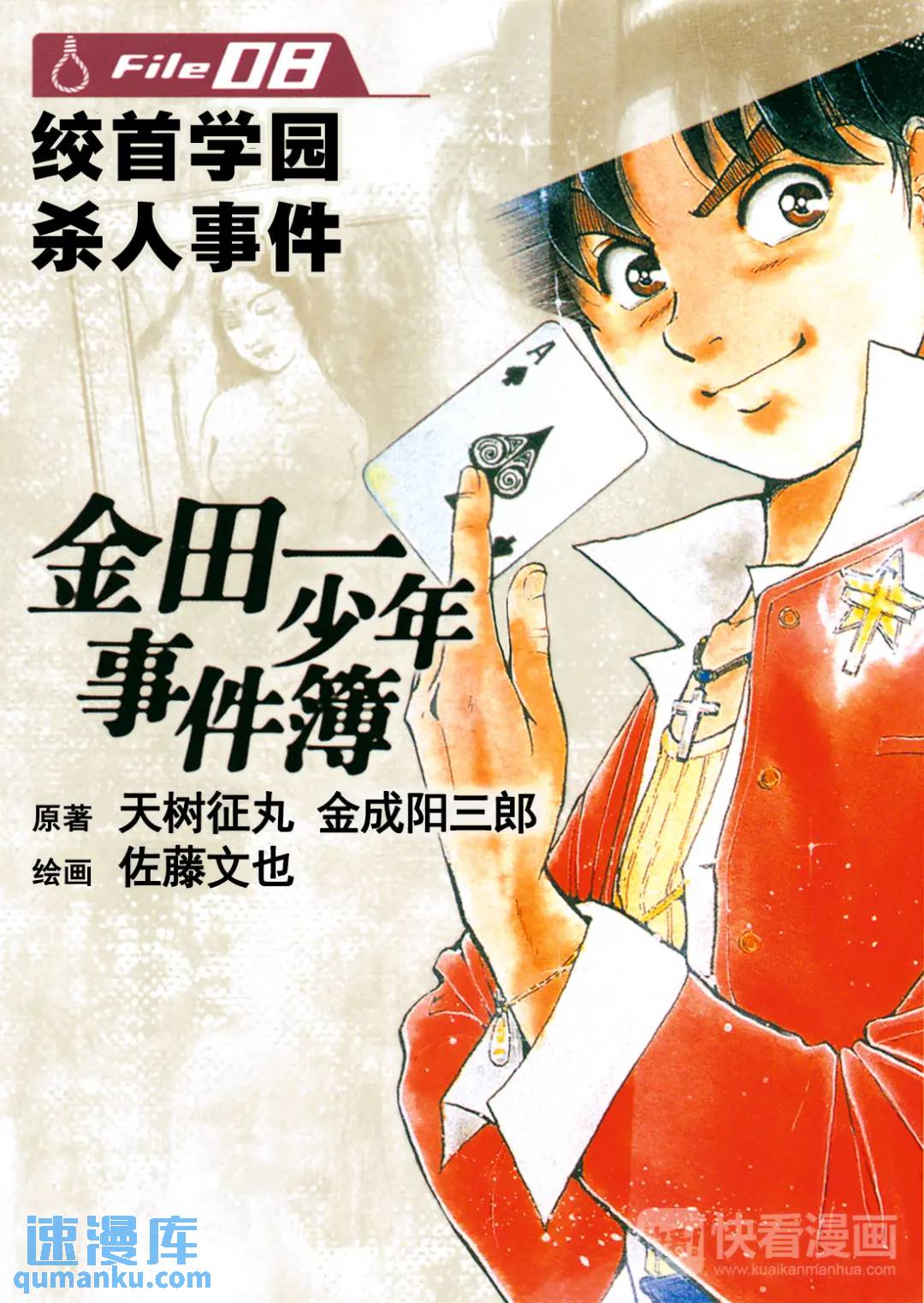 绞首学园杀人事件⑦-第51话