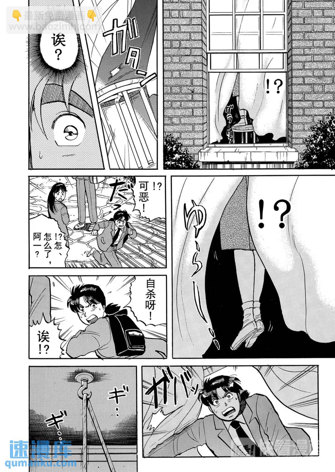 绞首学园杀人事件⑦-第51话