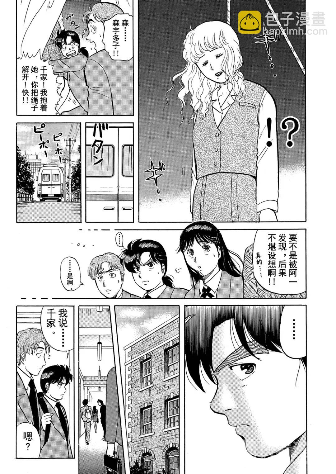 绞首学园杀人事件⑦-第51话