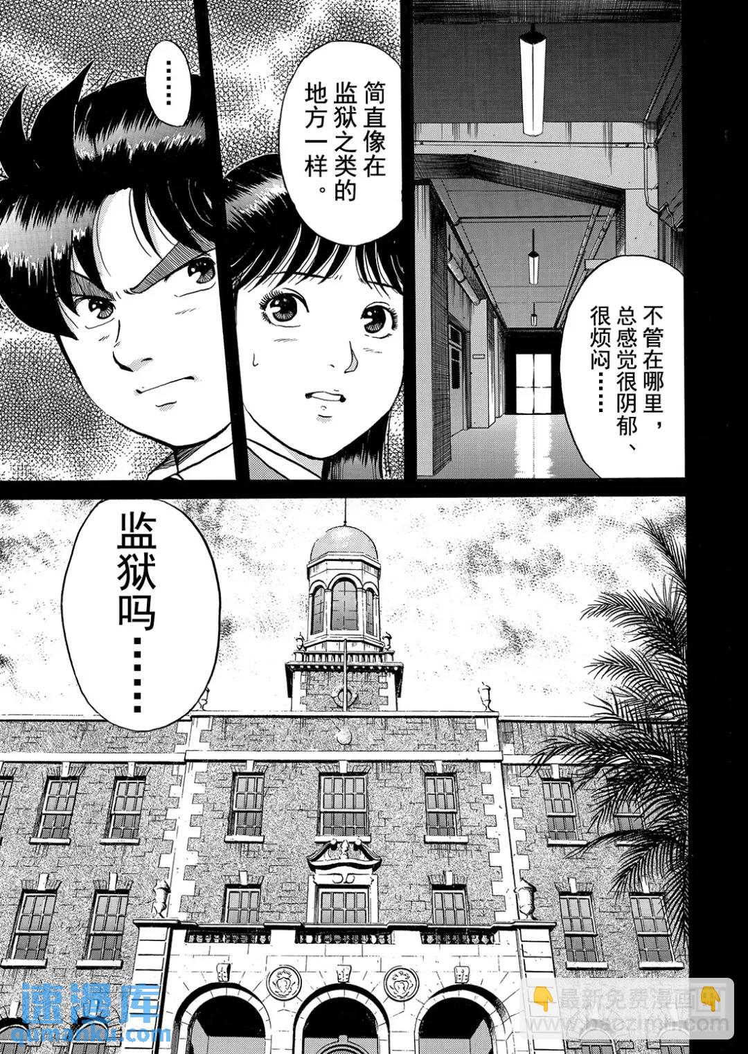 绞首学园杀人事件⑦-第51话