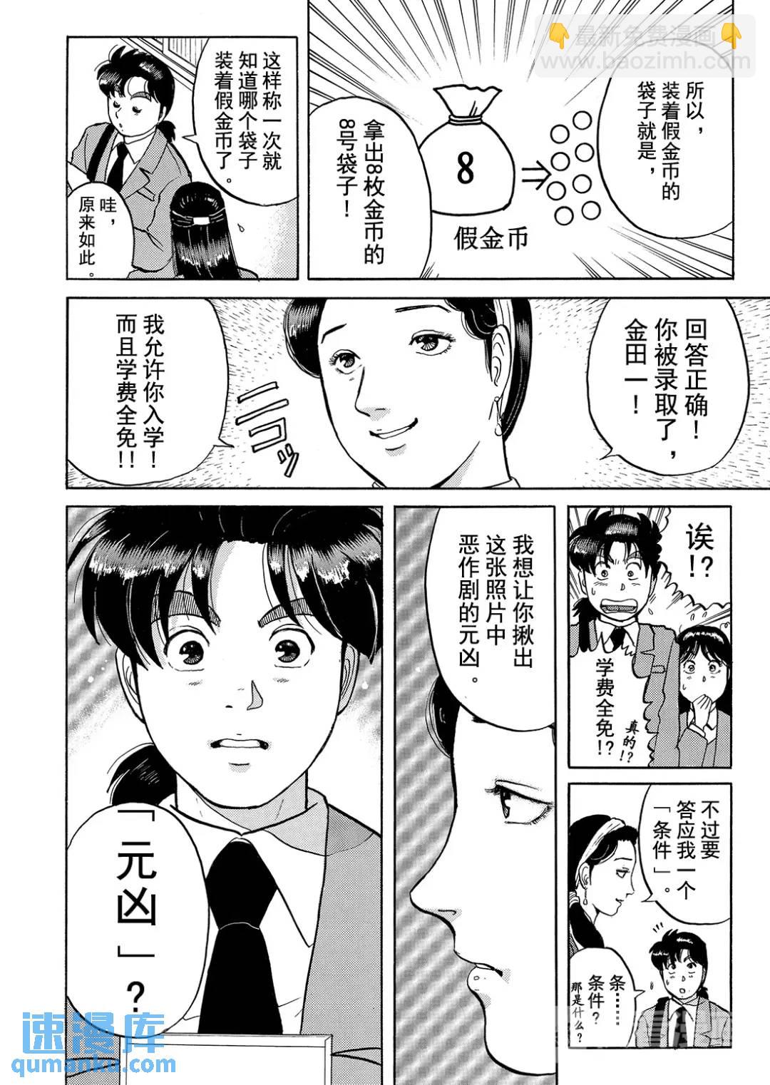 绞首学园杀人事件⑦-第51话