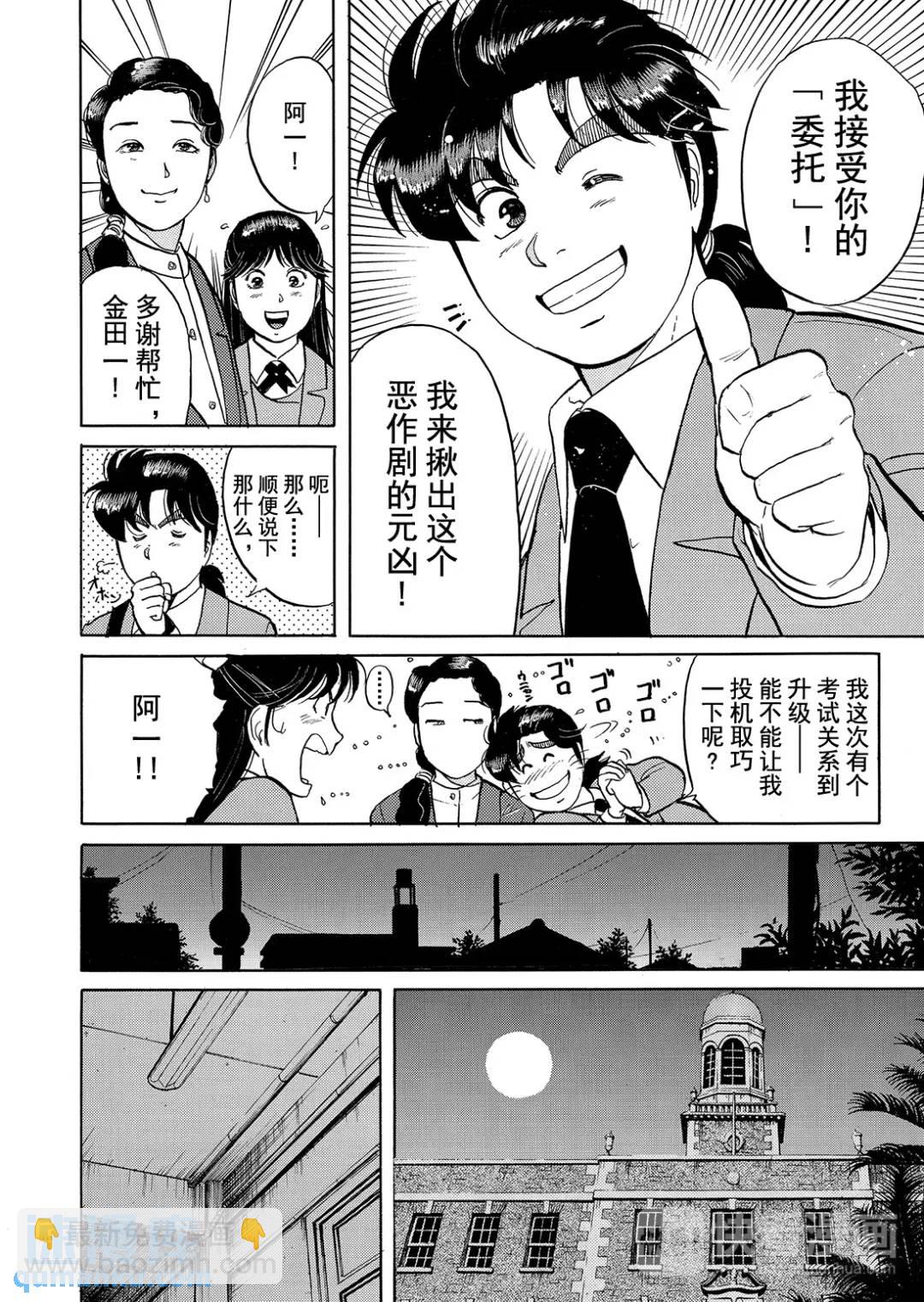 绞首学园杀人事件⑦-第51话