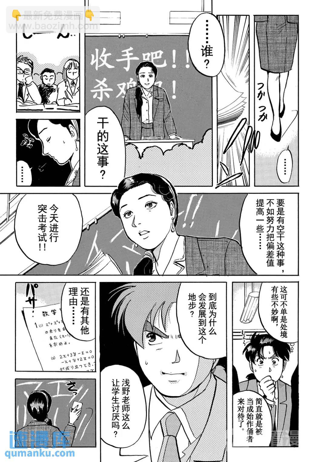 绞首学园杀人事件⑦-第51话