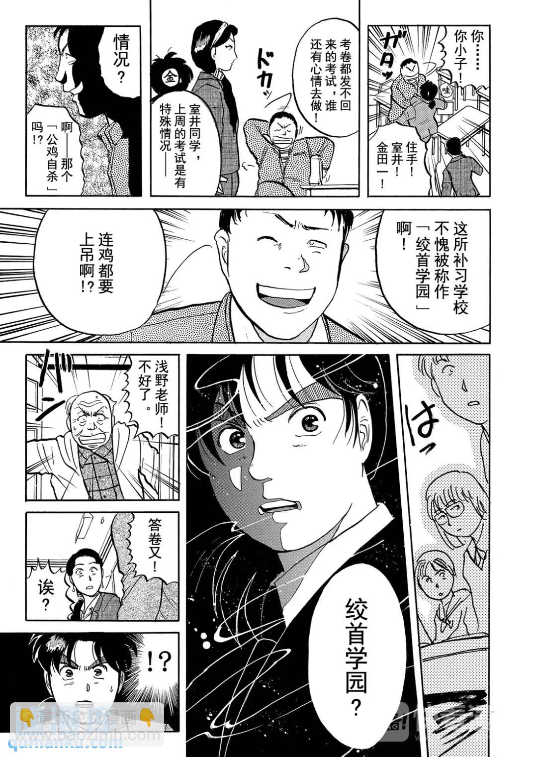 绞首学园杀人事件⑦-第51话