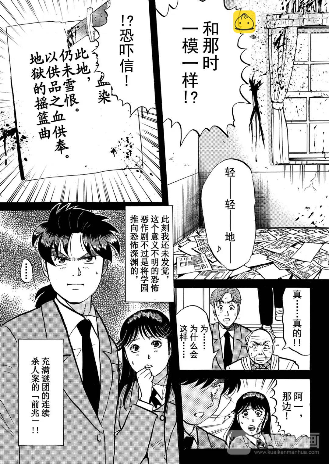 绞首学园杀人事件⑦-第51话